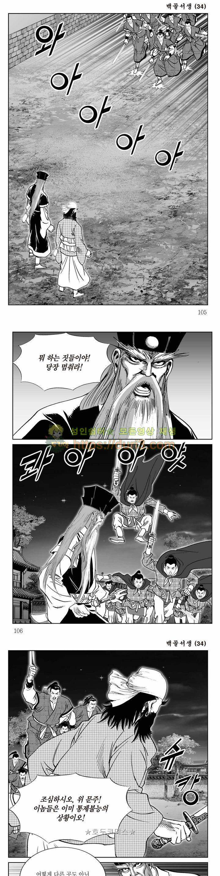 백골서생 34권 37