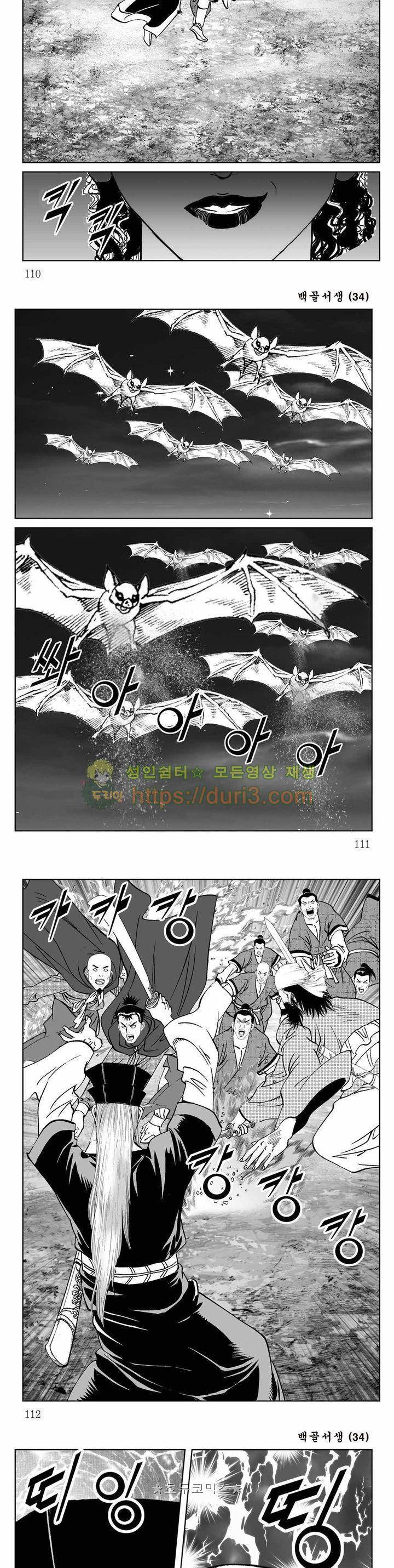 백골서생 34권 39