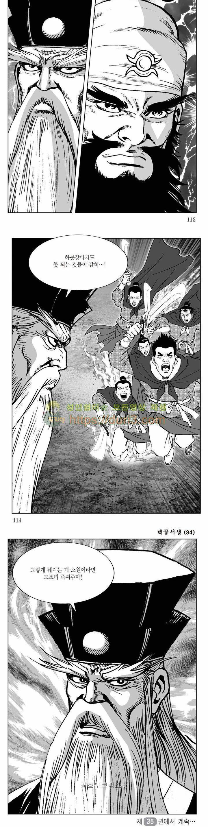 백골서생 34권 40