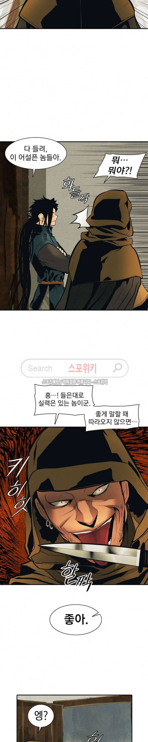 묵향 다크레이디 22화 2