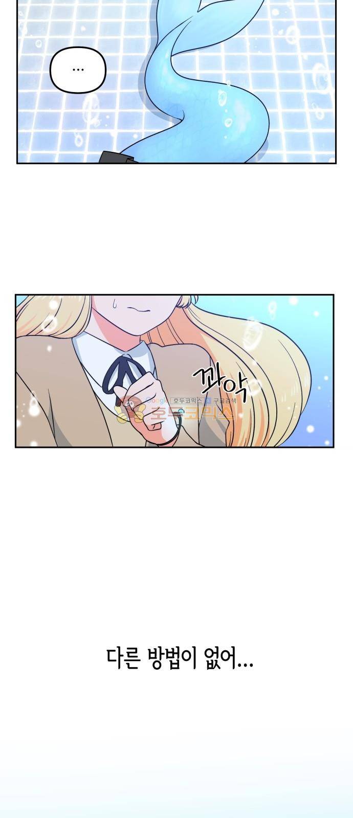 인어를 위한 수영교실 2화 4