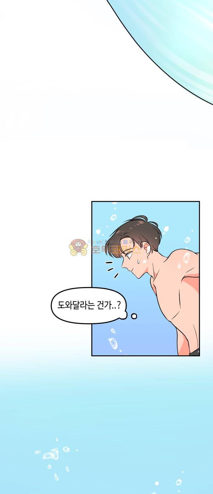 인어를 위한 수영교실 2화 7