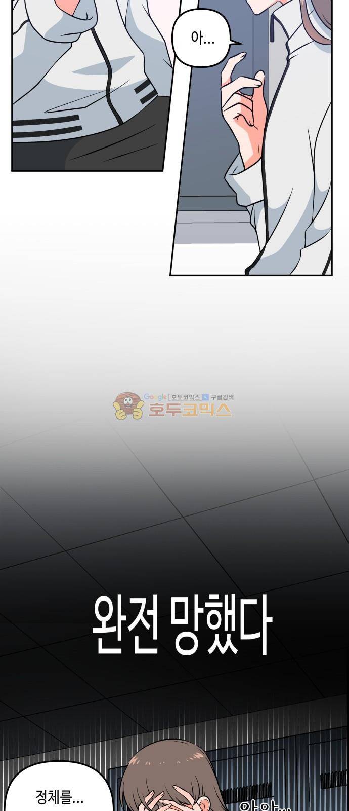 인어를 위한 수영교실 2화 11