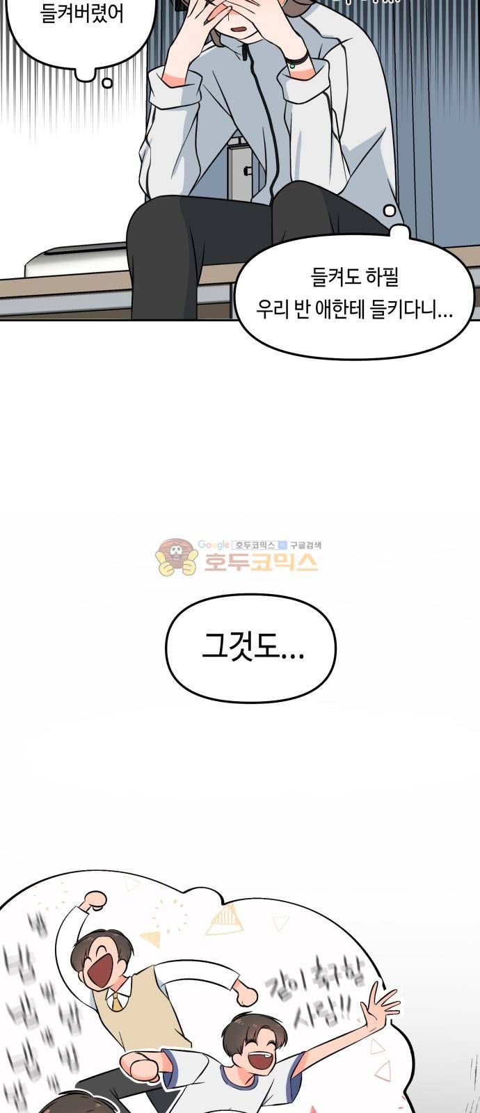 인어를 위한 수영교실 2화 12