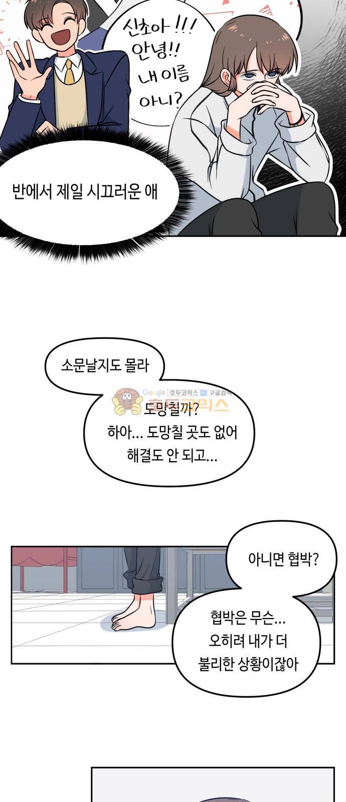 인어를 위한 수영교실 2화 13