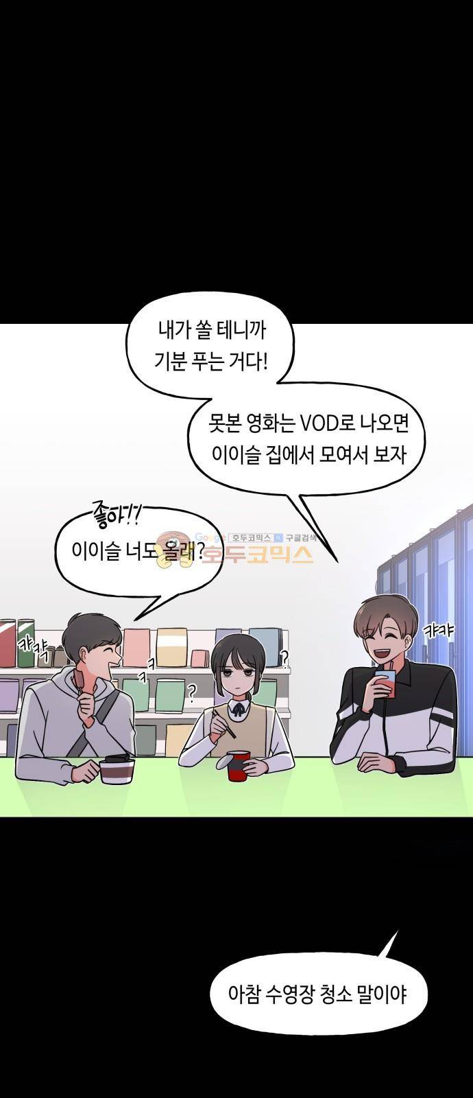 인어를 위한 수영교실 12화 2