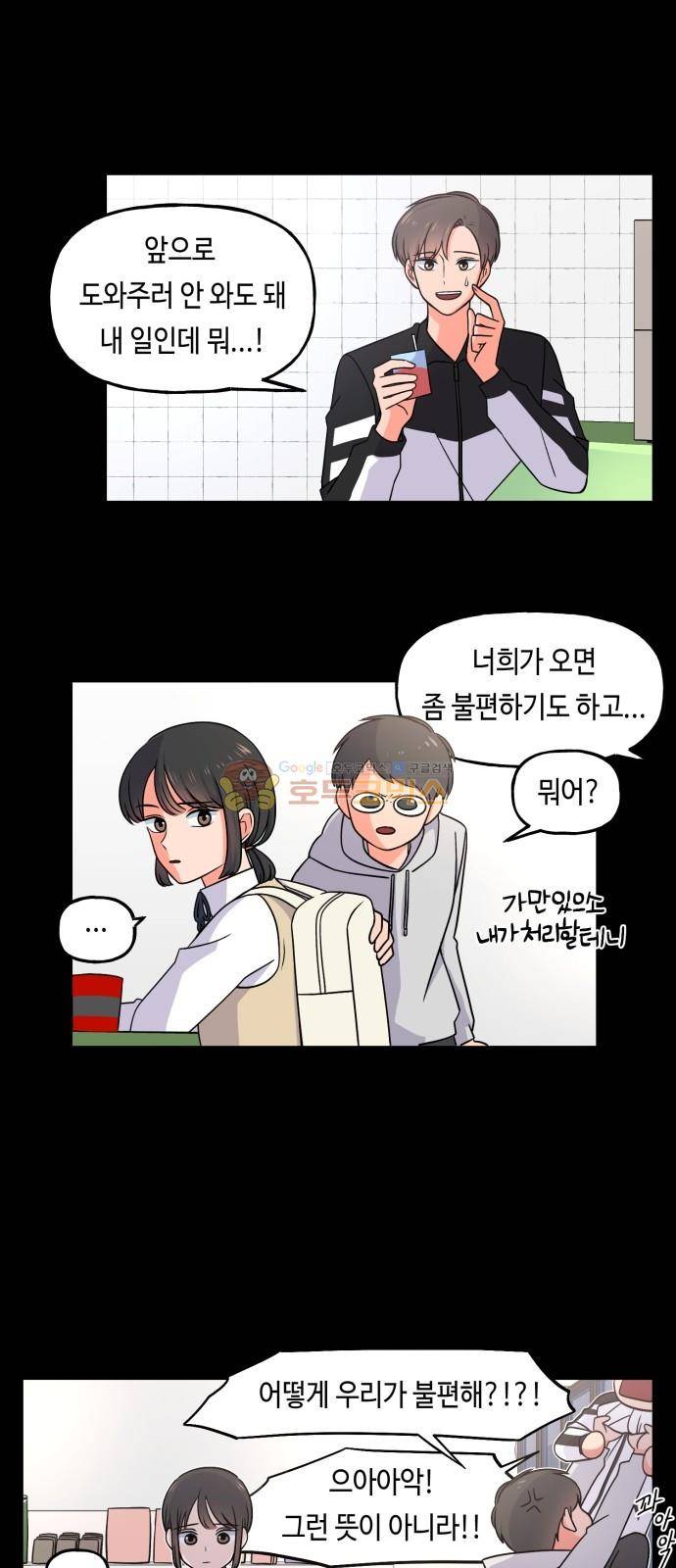 인어를 위한 수영교실 12화 3
