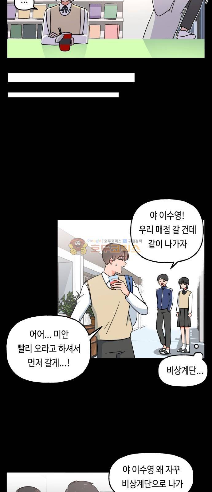인어를 위한 수영교실 12화 4