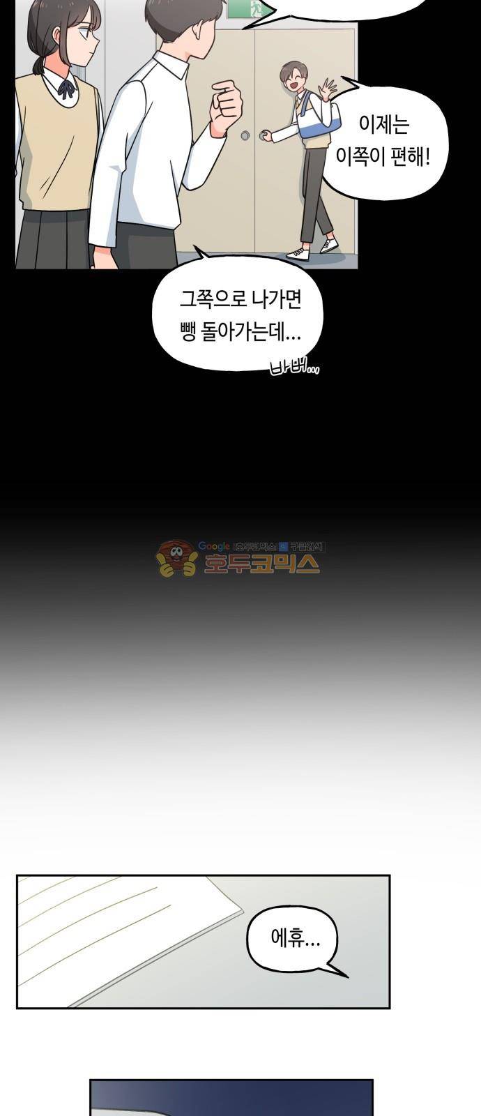 인어를 위한 수영교실 12화 5