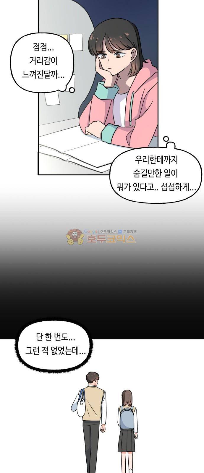 인어를 위한 수영교실 12화 6