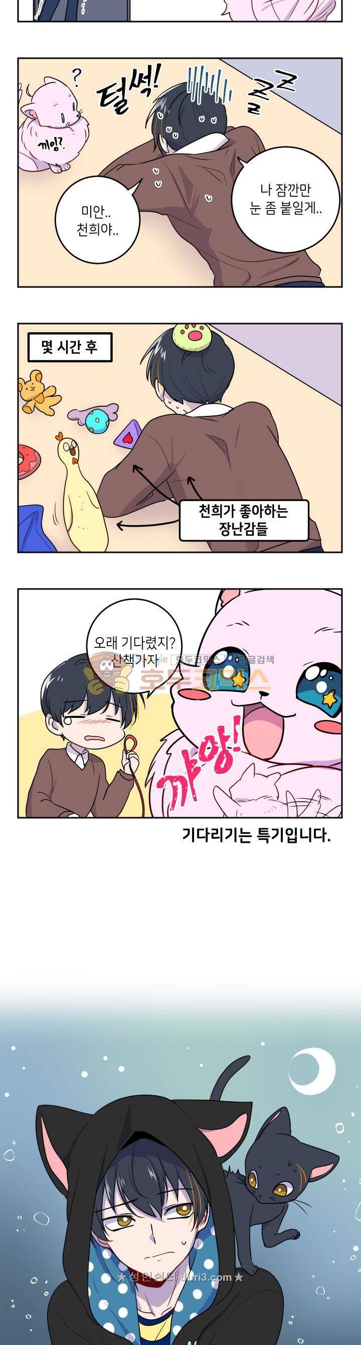 중간이 없어 중간이 - 외전 2화 2