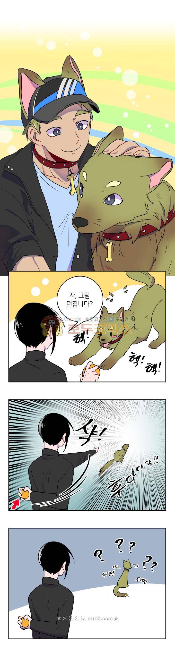 중간이 없어 중간이 - 외전 2화 4