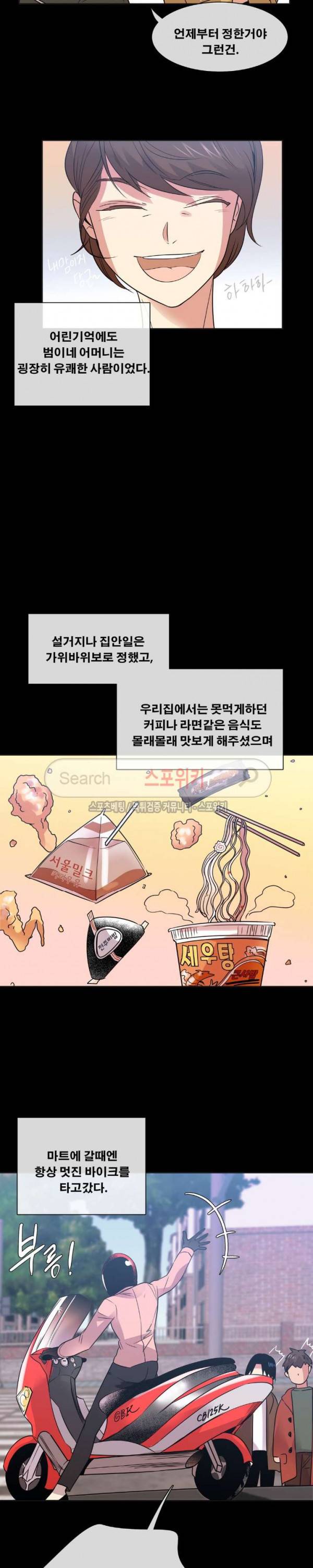 오해가 계속되면 오예입니다 56화 2