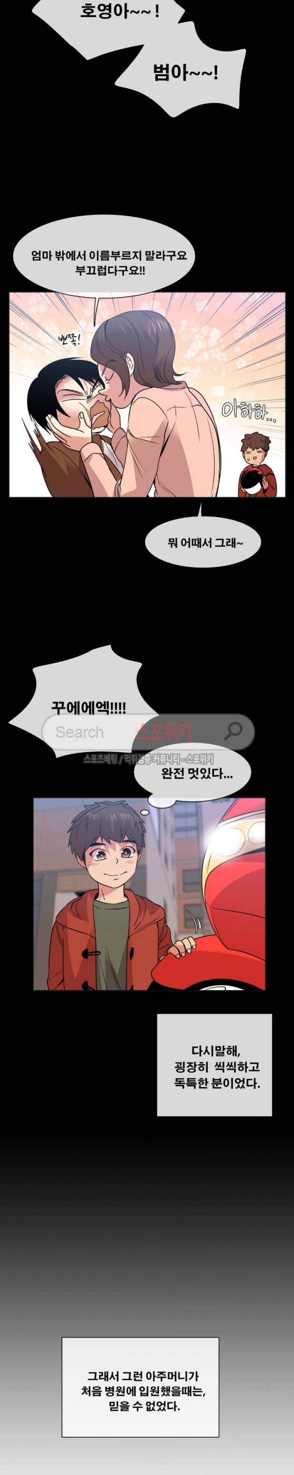 오해가 계속되면 오예입니다 56화 3