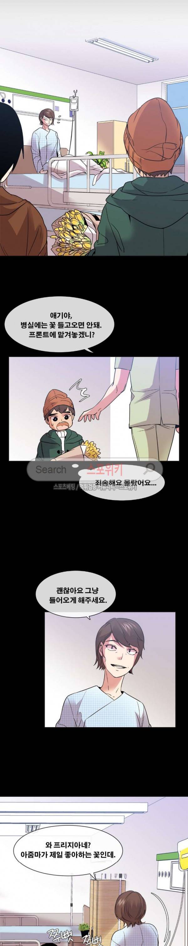 오해가 계속되면 오예입니다 56화 4