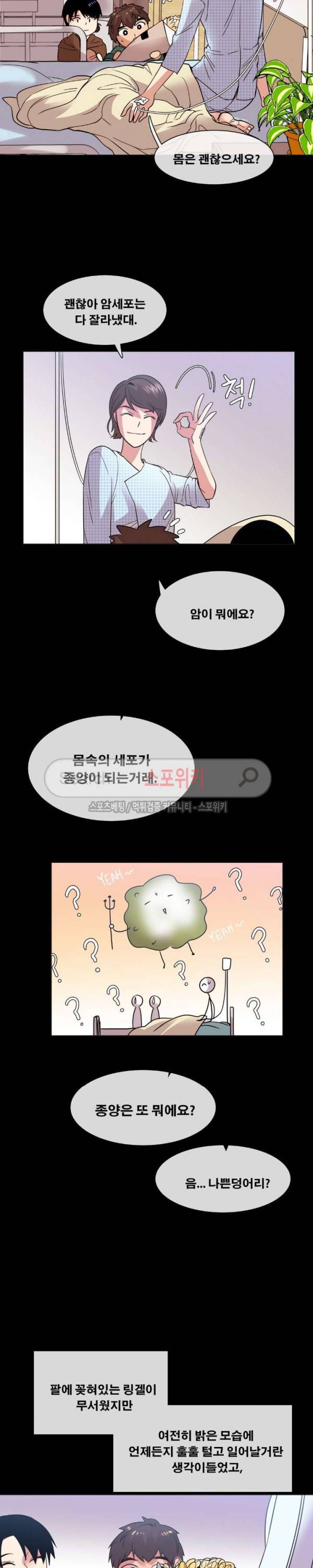 오해가 계속되면 오예입니다 56화 5