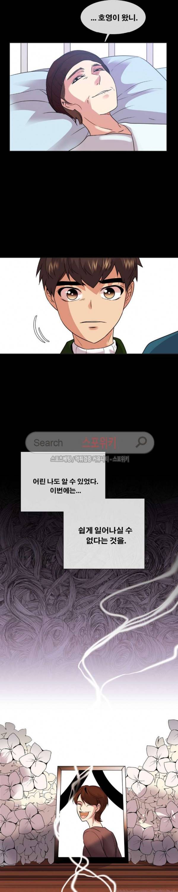 오해가 계속되면 오예입니다 56화 8