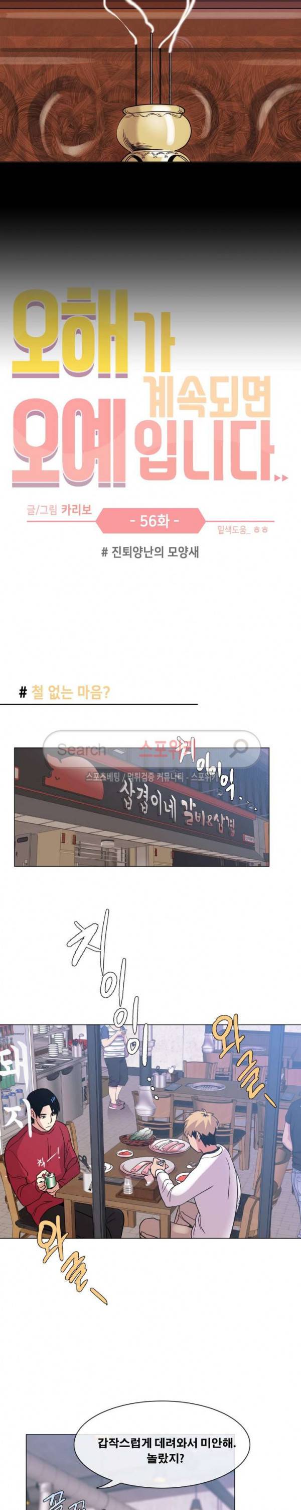오해가 계속되면 오예입니다 56화 9