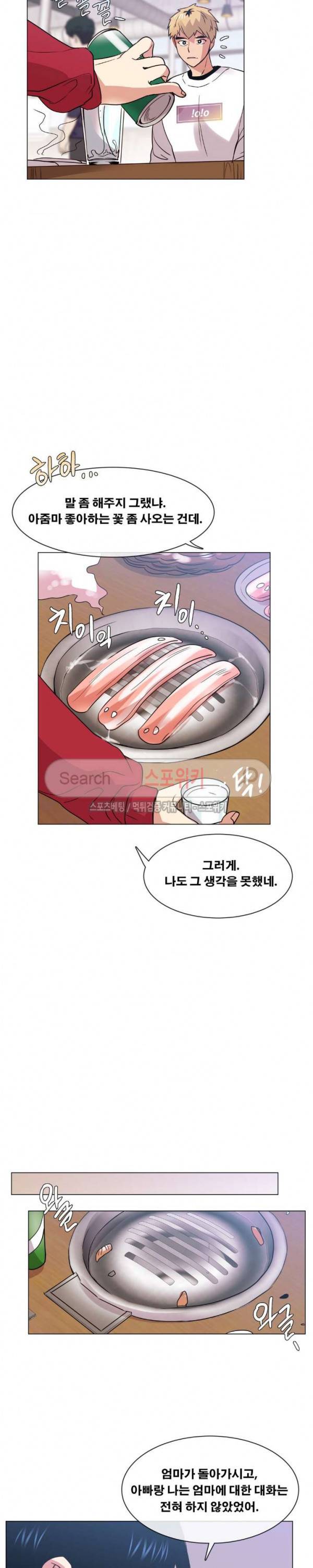 오해가 계속되면 오예입니다 56화 10