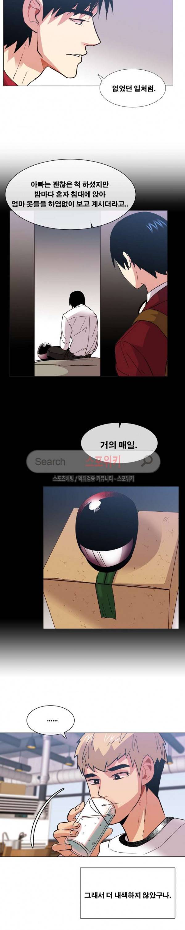 오해가 계속되면 오예입니다 56화 11