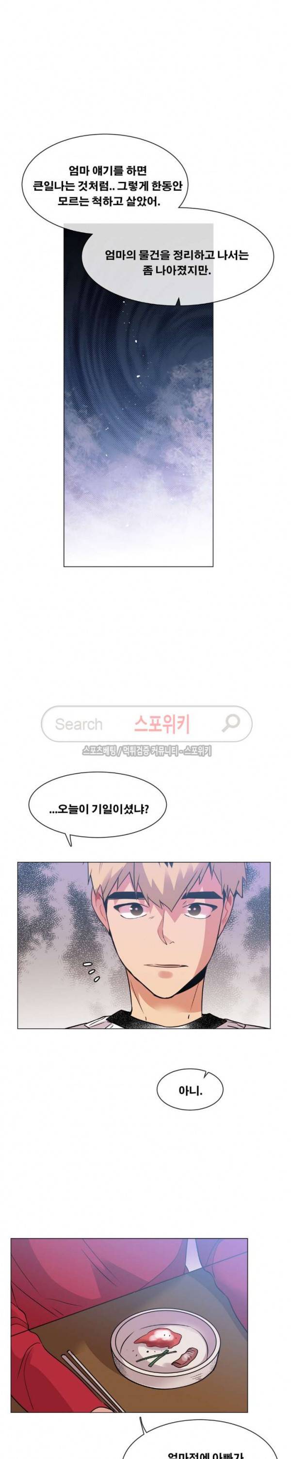 오해가 계속되면 오예입니다 56화 12