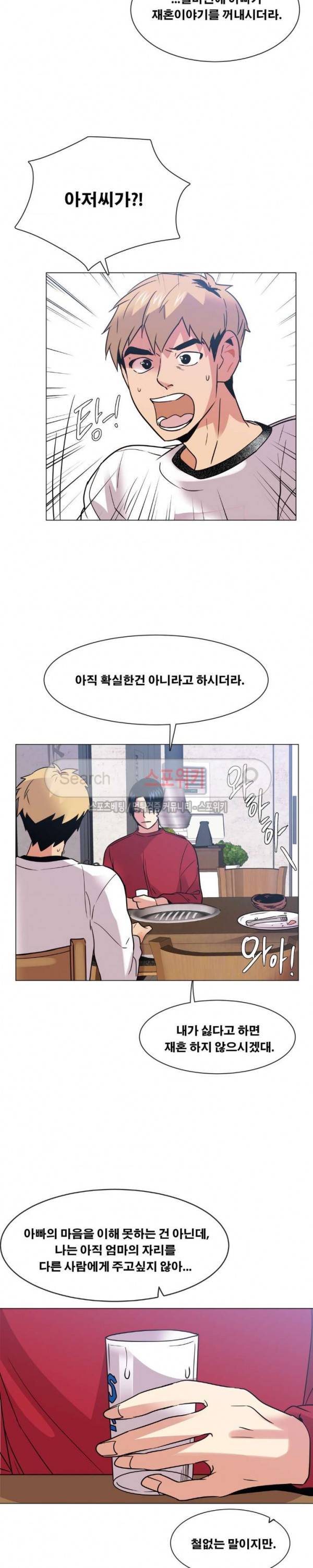 오해가 계속되면 오예입니다 56화 13