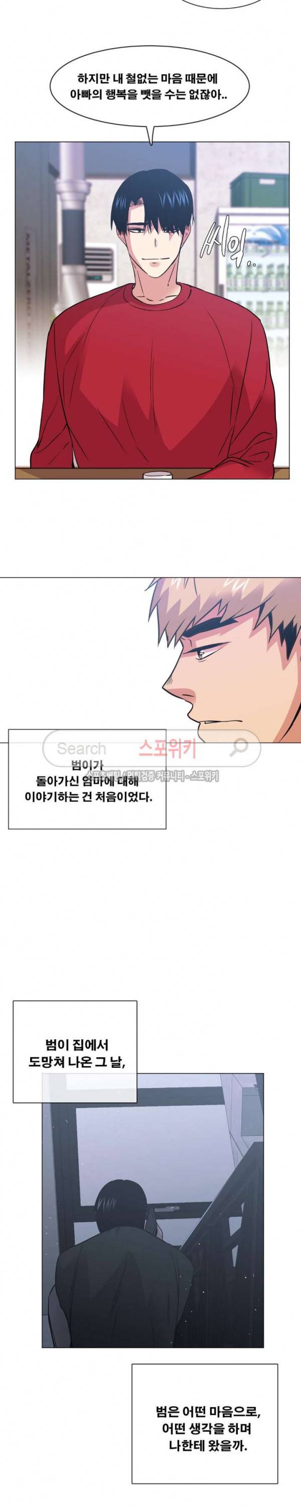 오해가 계속되면 오예입니다 56화 14