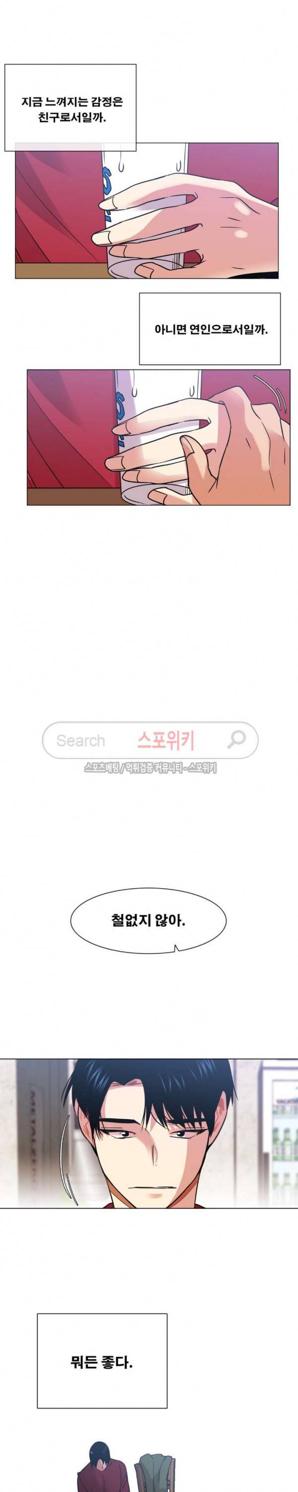 오해가 계속되면 오예입니다 56화 15