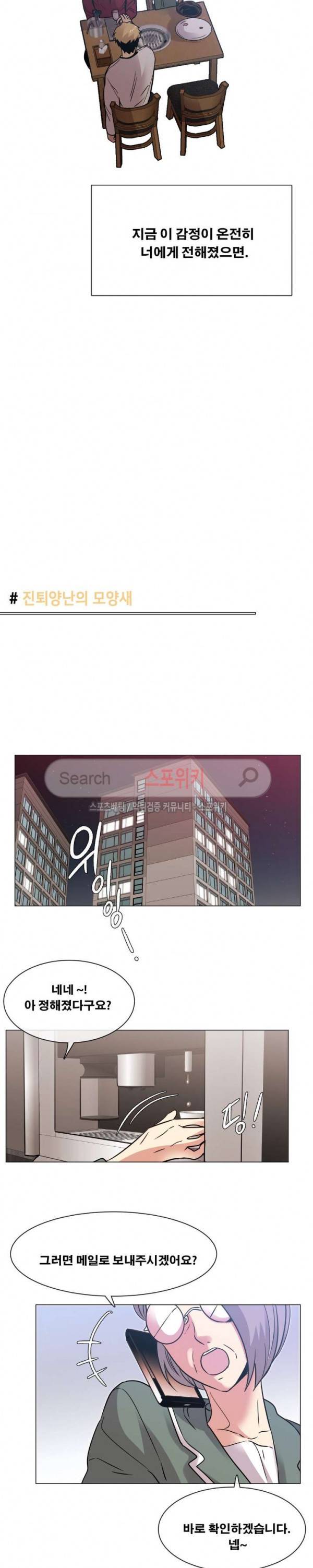 오해가 계속되면 오예입니다 56화 16