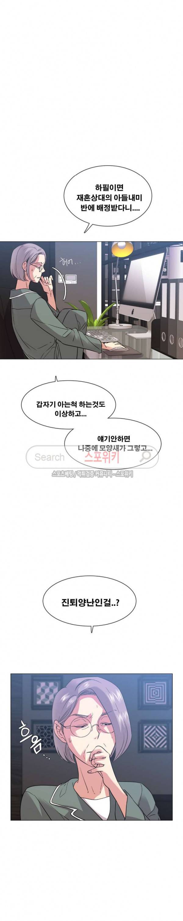 오해가 계속되면 오예입니다 56화 18