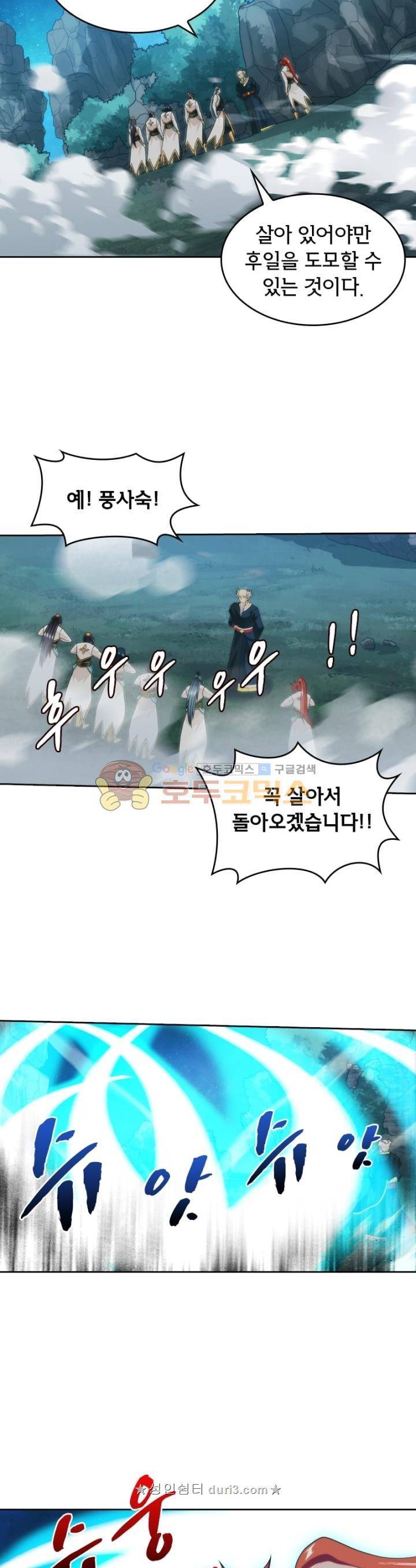 호림무사 시즌2 175화 3