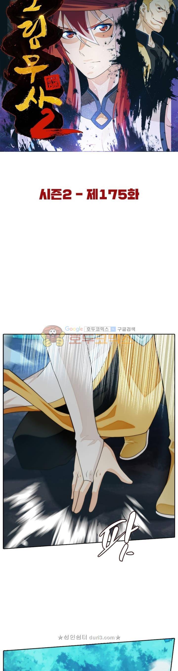 호림무사 시즌2 175화 6