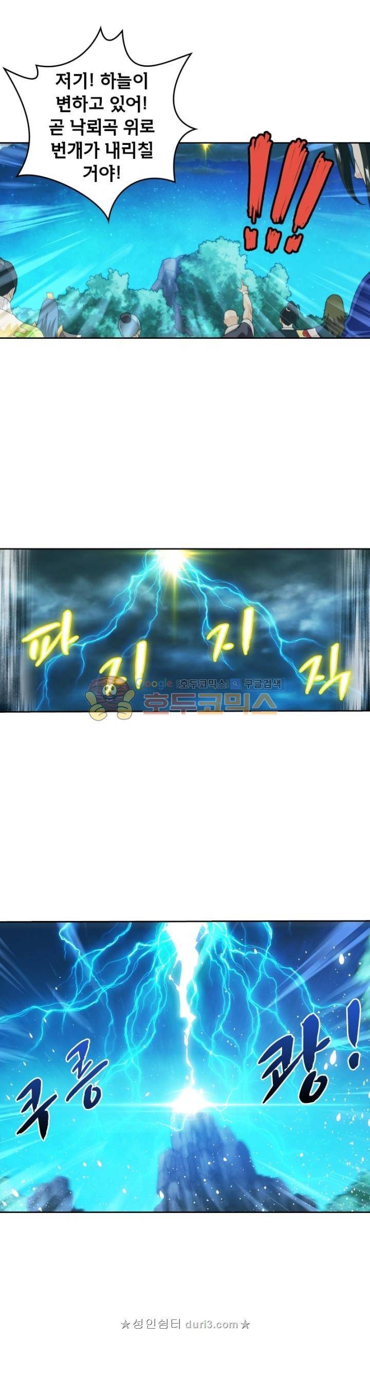 호림무사 시즌2 175화 10