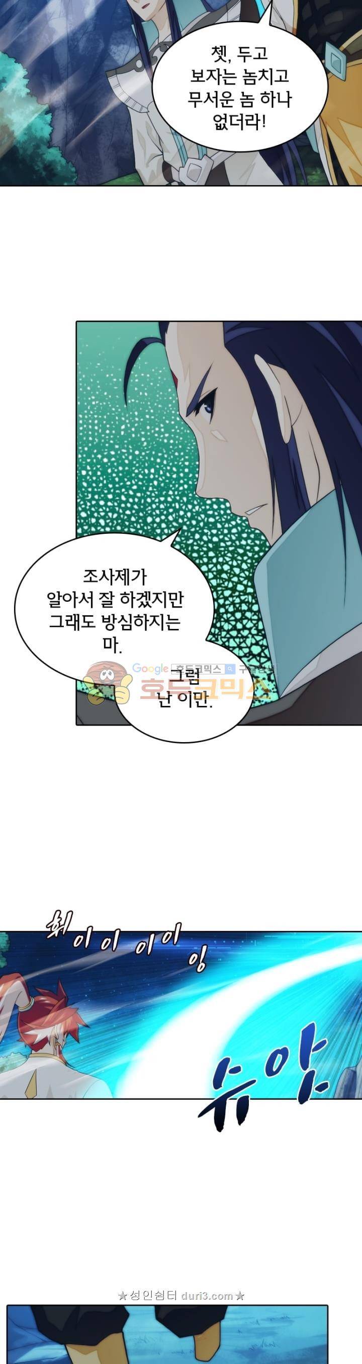 호림무사 시즌2 175화 14