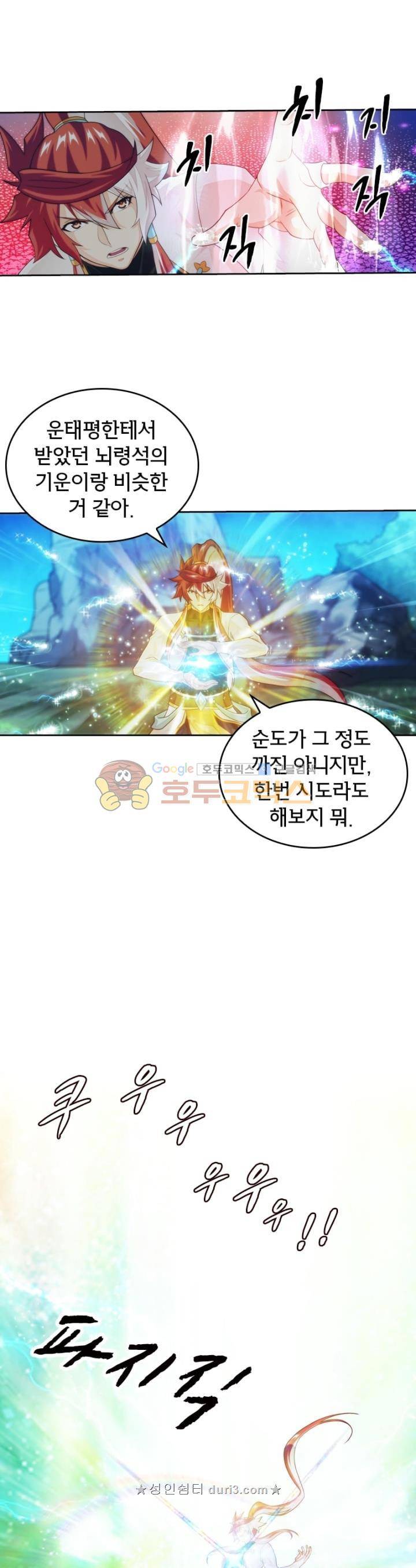 호림무사 시즌2 175화 16