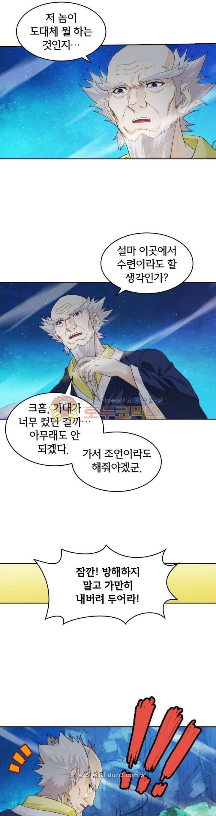 호림무사 시즌2 175화 20