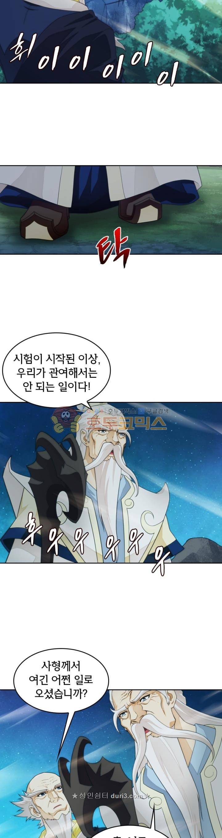 호림무사 시즌2 175화 21