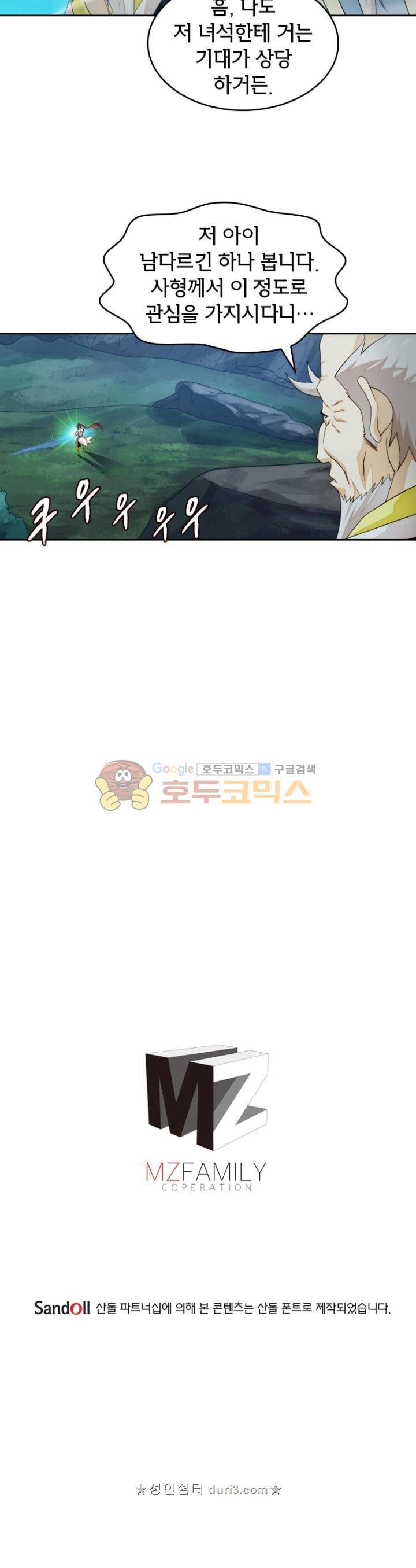 호림무사 시즌2 175화 22