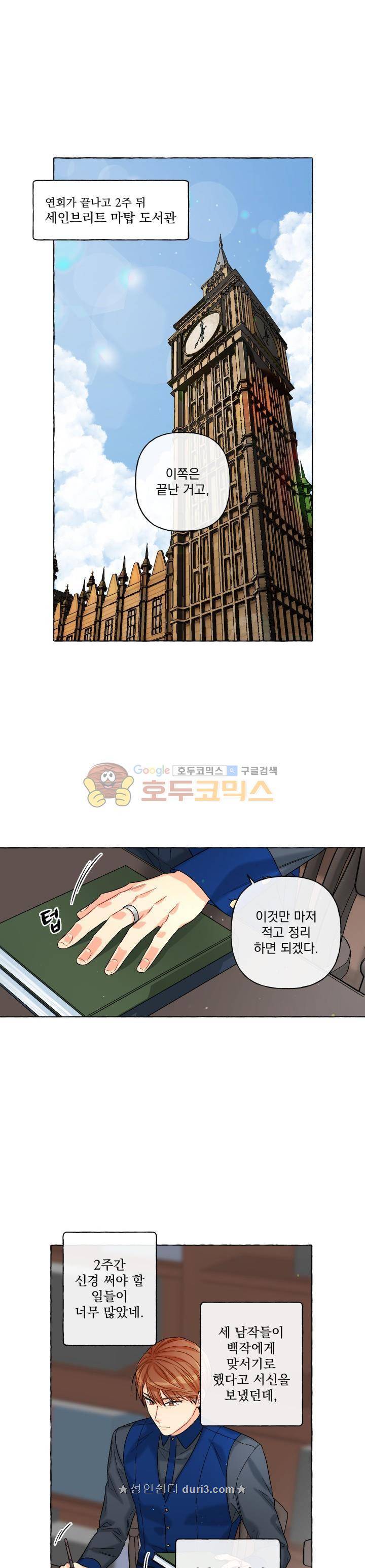 마탑의 사서 90화 - [완결] 1