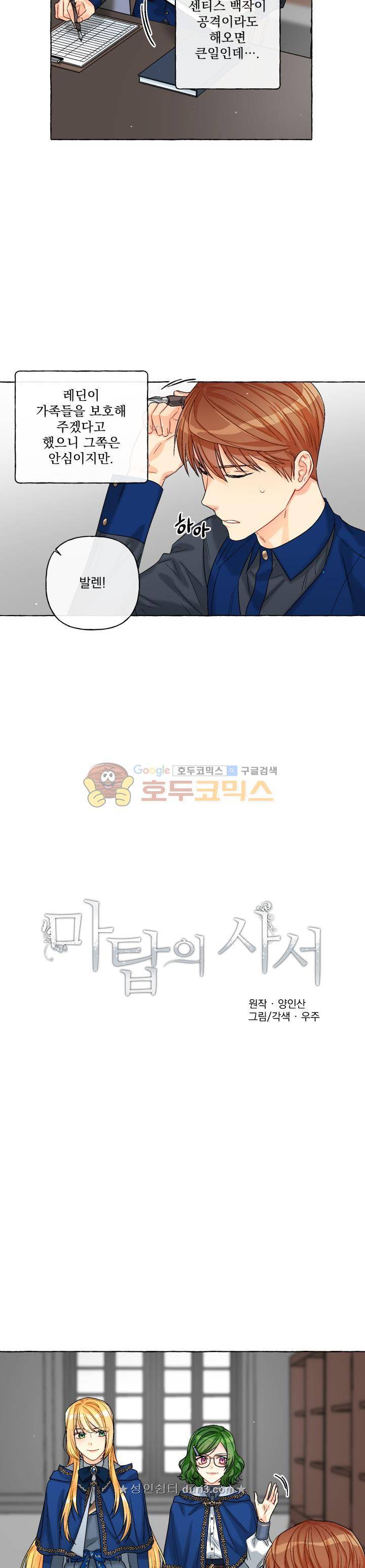마탑의 사서 90화 - [완결] 2