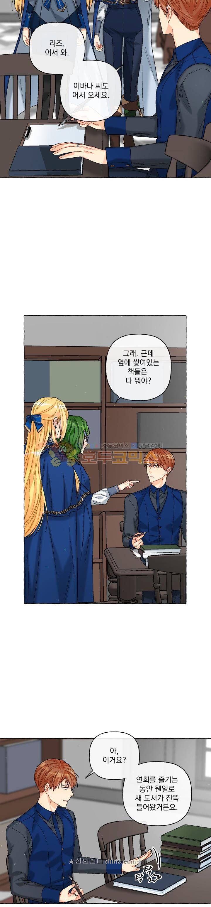 마탑의 사서 90화 - [완결] 3