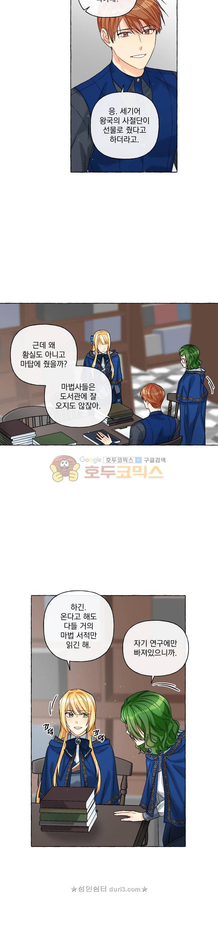 마탑의 사서 90화 - [완결] 5