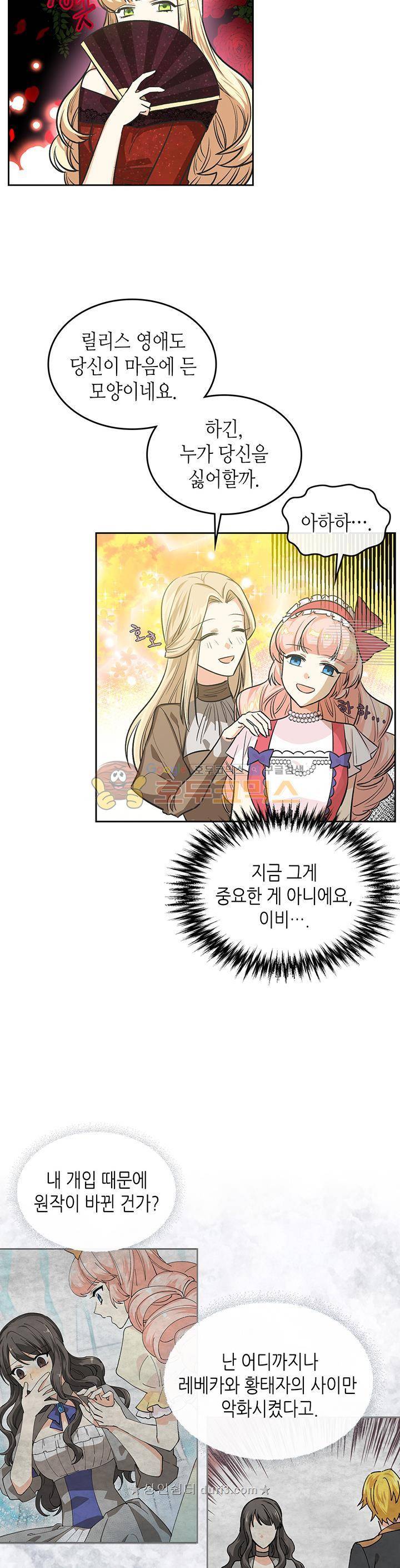 악녀의 애완동물 8화 3