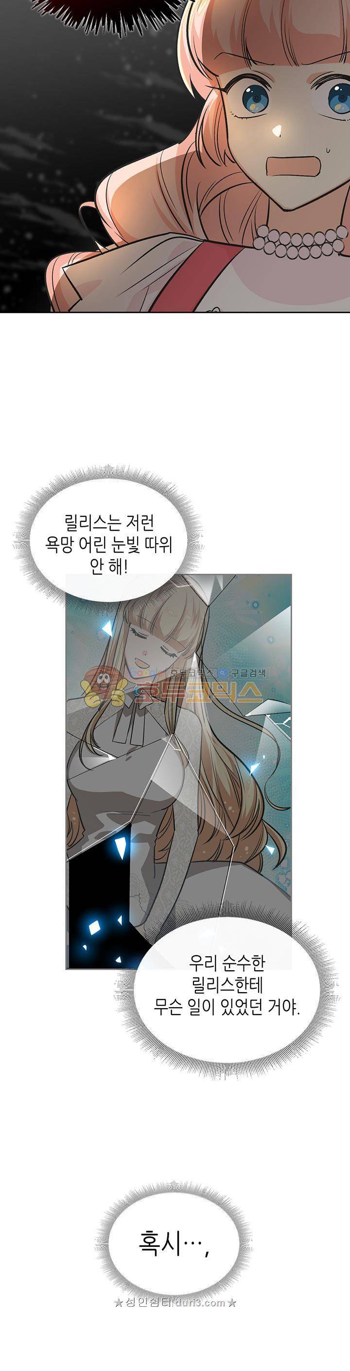 악녀의 애완동물 8화 7