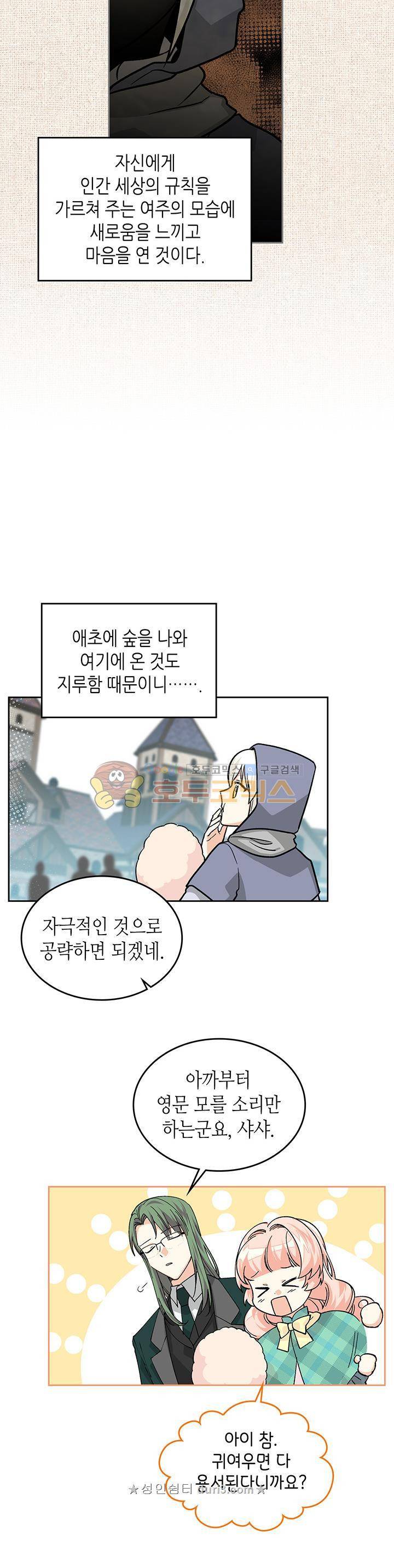 악녀의 애완동물 12화 2