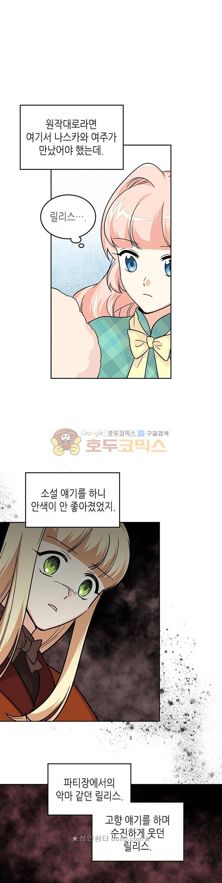 악녀의 애완동물 12화 3