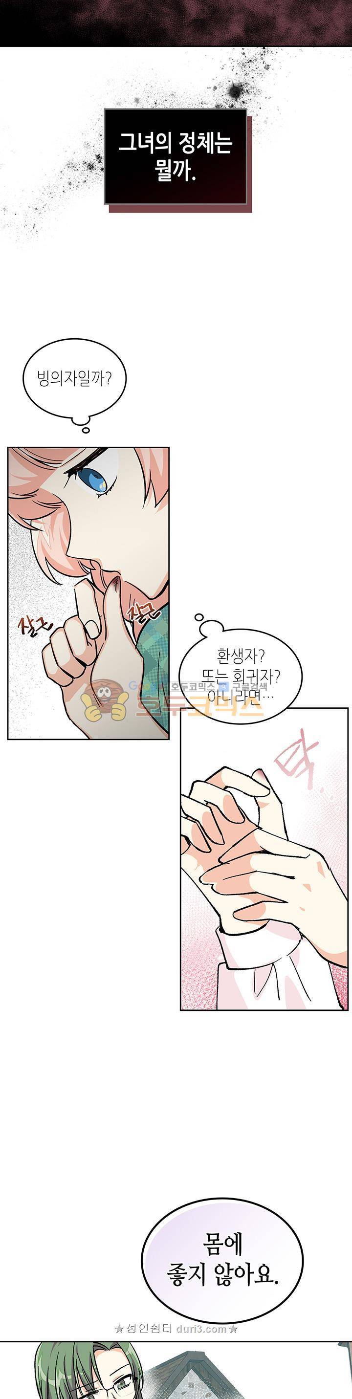 악녀의 애완동물 12화 4