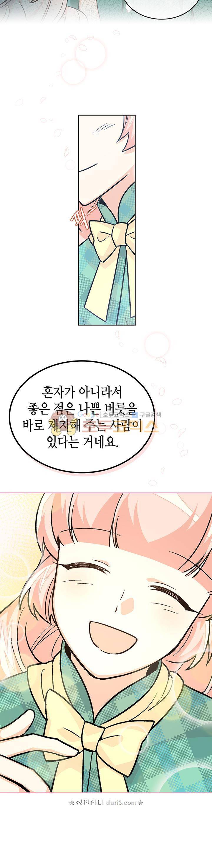 악녀의 애완동물 12화 6