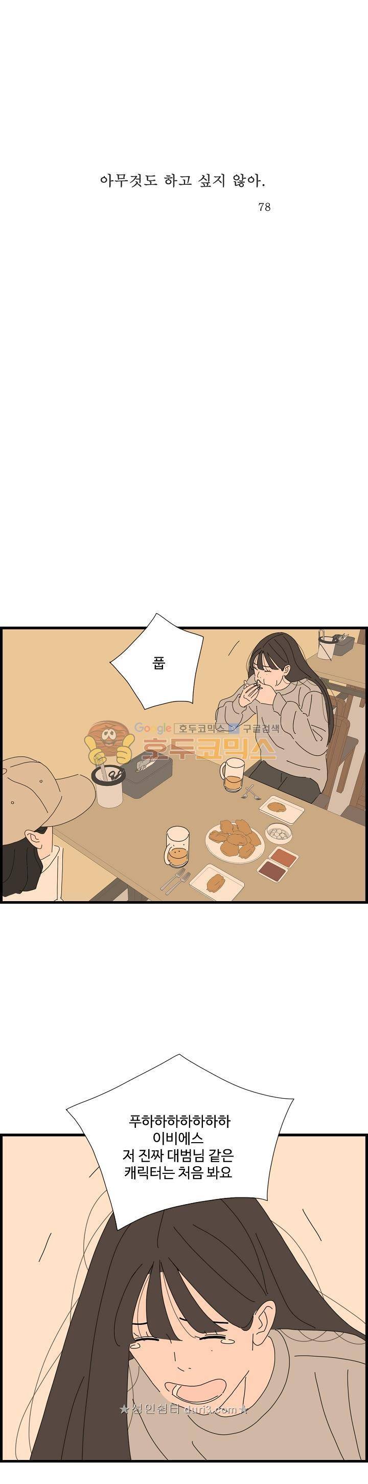 아무것도 하고 싶지 않아 78화 1
