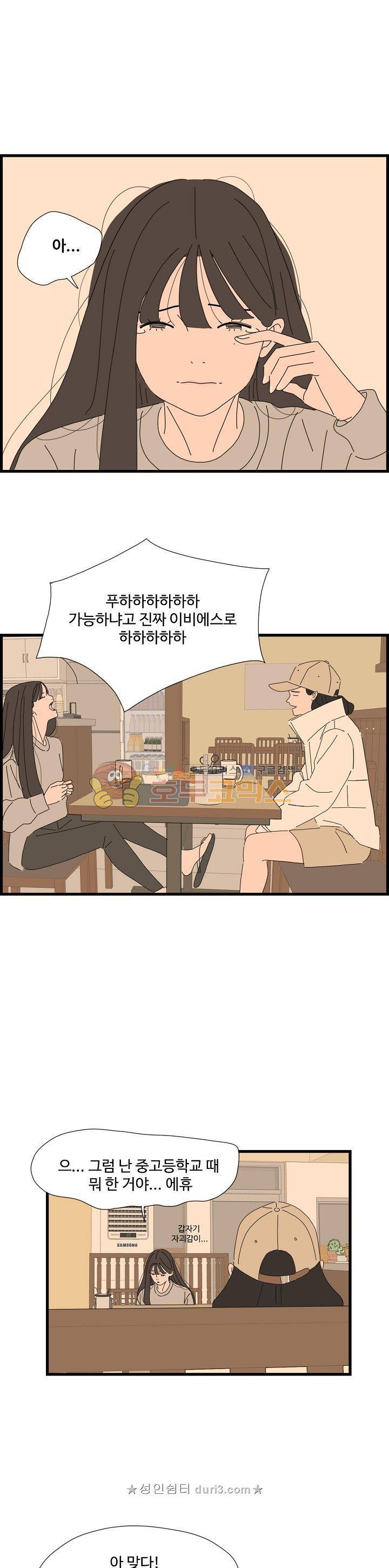 아무것도 하고 싶지 않아 78화 2